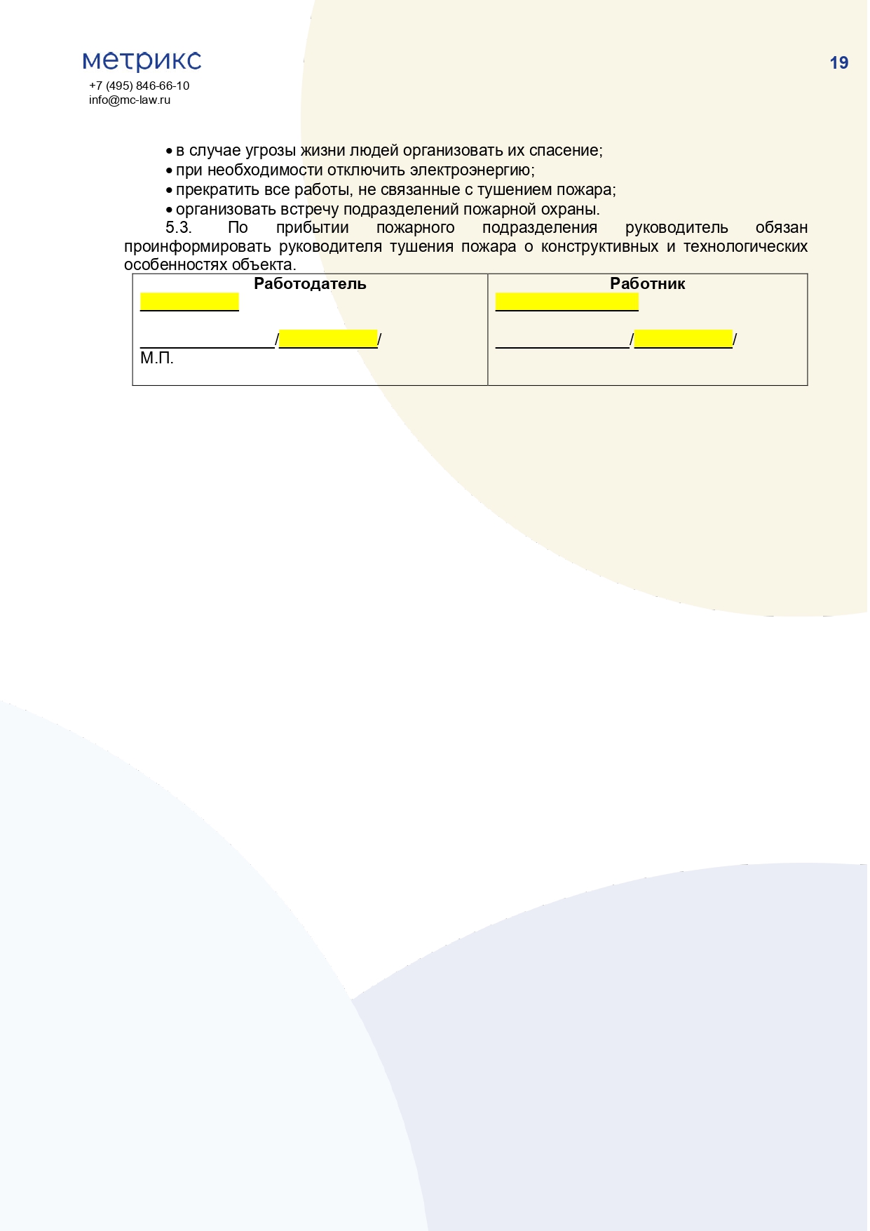 Трудовой договор с работником офиса при работе в CRM